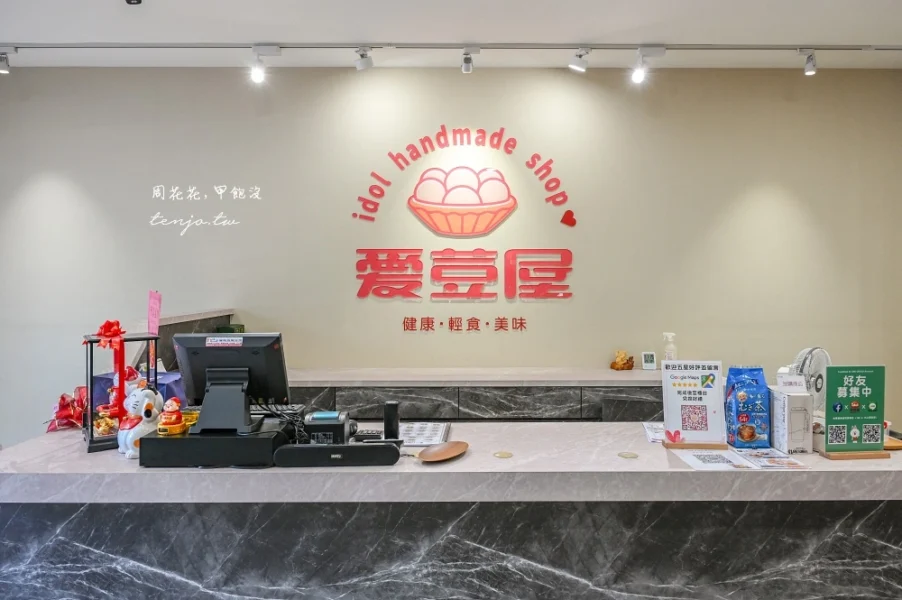 愛豆屋桃園旗艦店形象牆