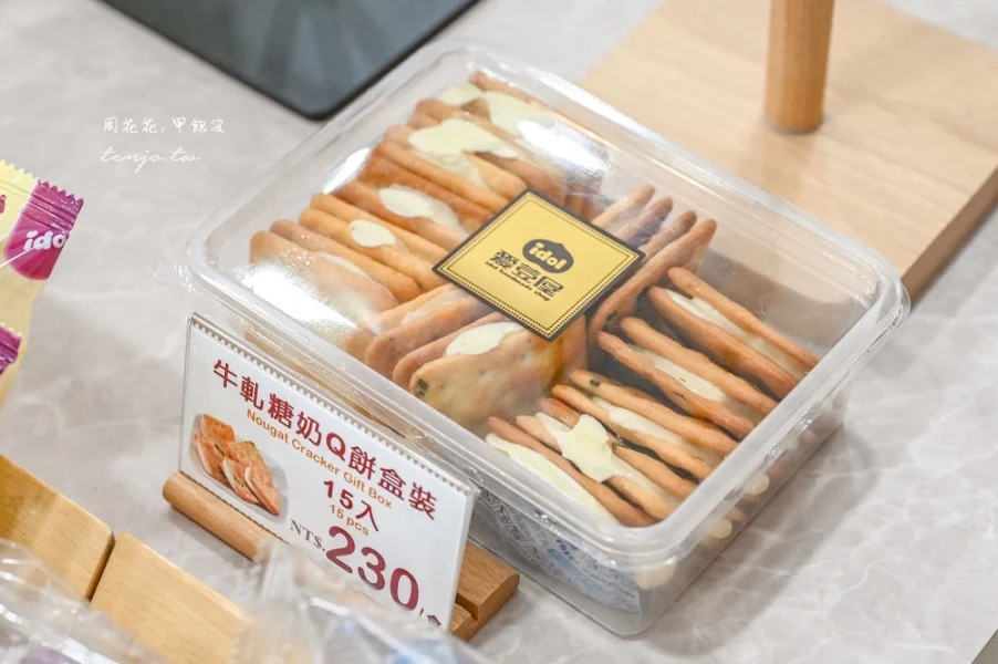 愛豆屋-牛軋糖餅推薦