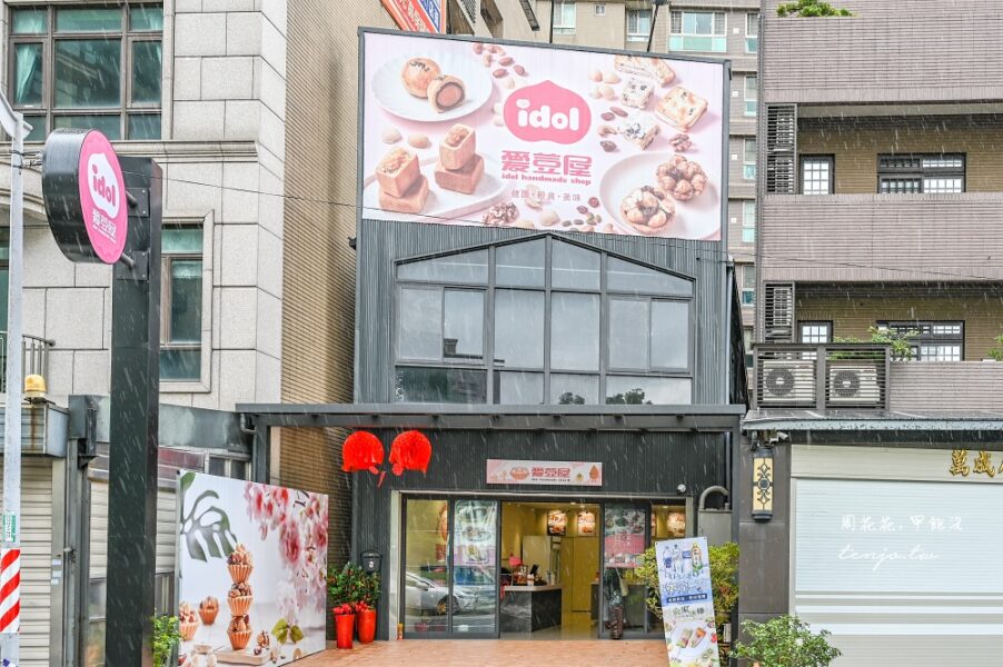 愛豆屋桃園旗艦店