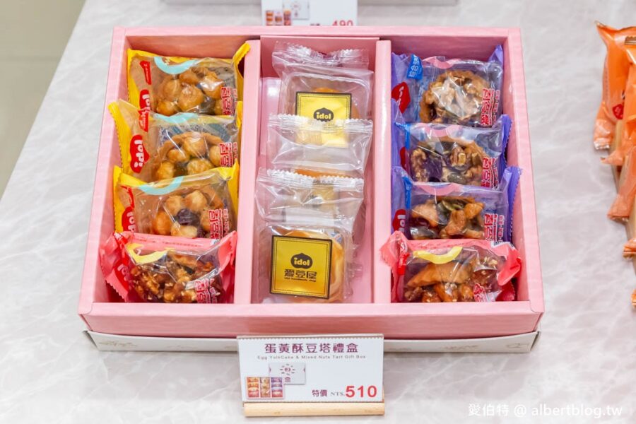 愛豆屋-蛋黃酥豆塔禮盒推薦