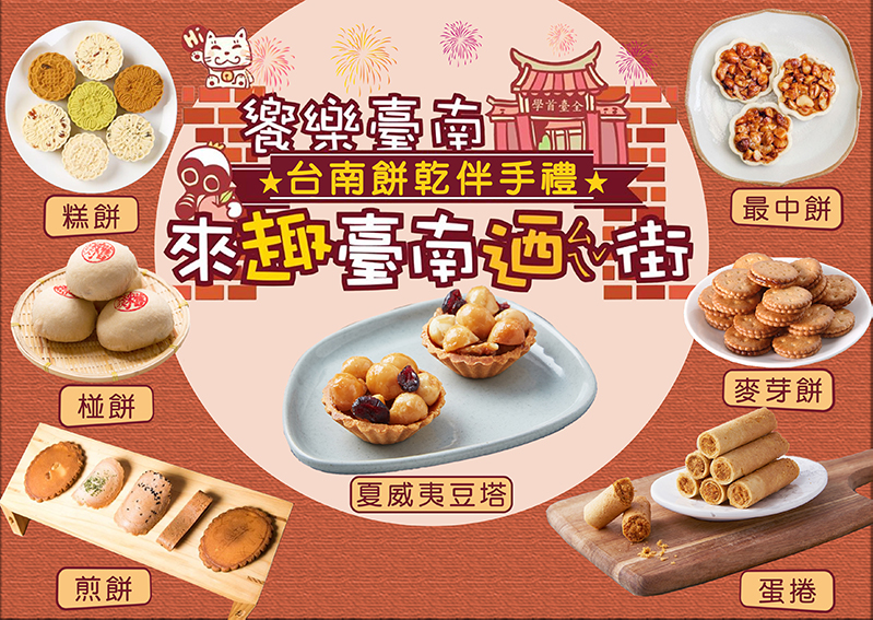 台南隱藏版特色餅乾