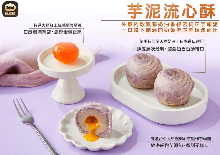 芋香流芯酥